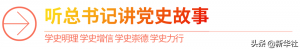 听总书记讲党史故事丨古田会议
