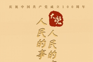 大党丨人民的事人民议 人民的事人民定