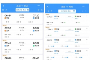 铁路12306APP界面“换脸”，抵离时间更明显