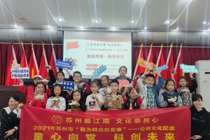 童心向党·科创未来