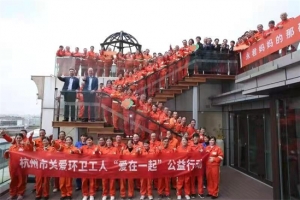 温暖城市“美容师”！杭州市举办关爱环卫工人“爱在一起”公益行动 ...