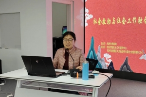 注入社工力量，推动社会救助事业发展