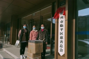 公益头条现场:爱心能量汇聚护航“浙”里平安
