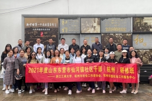 【培训接待】“滴——”山东仙河研修班打卡杭州