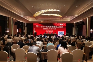 党建引领社会组织健康发展，芋园不忘初心激发行业活力