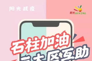【阳光战疫】小小物流 大大的暖心