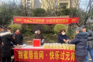 公益头条现场：牛田红，庆元宵，幸福小区开放日