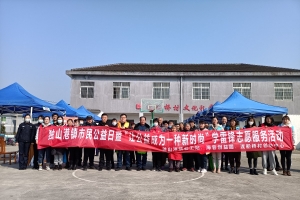 “志愿服务筑温暖”市民公益日活动