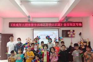 【玉林市未成年人保护服务项目】未成年人团体服务活动之自我认识篇 ...