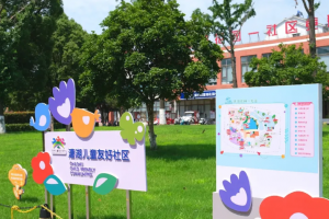 小当家·大未来|漕湖儿童友好街区建设参考 第二篇