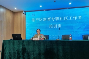 公益头条现场：社工能力提升“充电”，线上线下临平“加油” ...