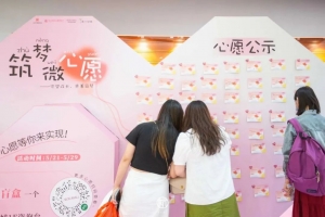公益头条现场：筑梦微心愿，守望六“益”节