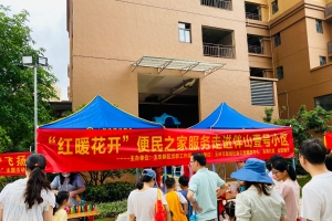 红暖花开便民之家服务项目|为民服务常到家，户户盛开幸福花 ...