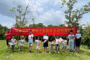-红暖花开便民之家服务|“让爱不断线 陪伴不缺席”
