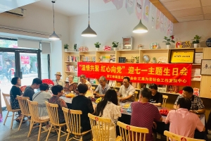 温情共聚 红心向党