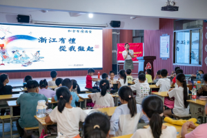 星辰计划丨“浙风十礼”记心间 争做有礼好少年