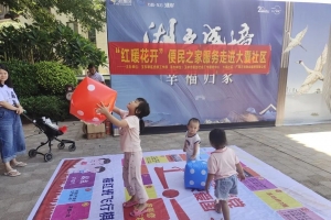 红暖花开便民之家服务项目|社区活动聚人心，便民服务暖人心 ... ...