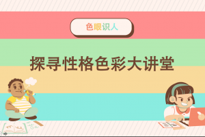 公益头条现场：家庭“性格色彩”云端大讲堂帮扶青少年成长 ...