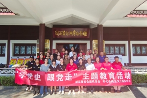 “学党史，跟党走”主题教育活动