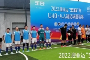公益头条现场：以“蟹”为邀助力亚运！“王氏”引燃足球能量 ...