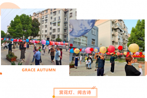 花灯诗会庆中秋，党群同心话团圆