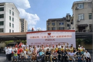 志愿助残，让爱无“碍”志愿服务项目启动仪式成功举行
