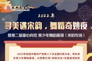 喜迎二十大，同走共富路！第二届“童心向党”青少年舞蹈展演圆满落幕 ...