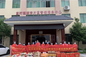 五华县关心关爱农村困境学子志愿服务活动