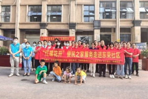 “红暖花开”便民之家服务项目|环保进社区 绿色伴我行...