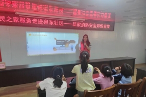 “红暖花开”便民之家服务项目|消防安全我知道