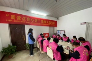 【东阳江社工站】“阅读点亮心灵”残疾人读书会