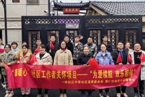 温暖守护，爱在心底！关怀社区工作者为爱续航欢乐相伴游园会 ...
