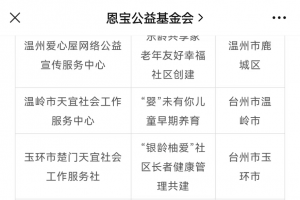 恩宝幸福家园|我们在行动