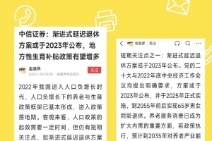 延迟退休方案或将公布，90后65岁开始领养老金？还会有哪些做法？ ...