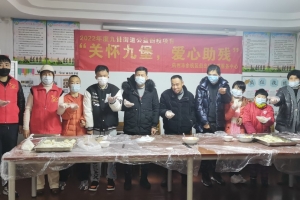 巧手创美食，浓浓饺子香—— “爱心助残做手工”系列活动