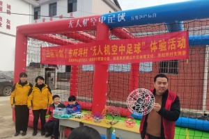 【三区计划】“青少年无人机空中足球”体验活动激发农村青少年的科技梦！ ...