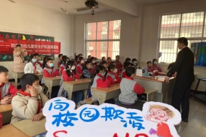 开学季！苏州检察给流动儿童讲的第一课：向校园欺凌说“不” ...