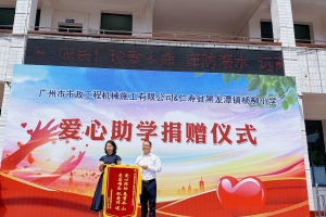 爱在人间，情暖助学！公益初心践行企业社会责任