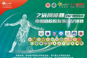 公益头条现场：2023春季联赛决赛暨足球嘉年华圆满闭幕 ...