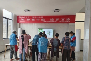 东阳市三单乡社工站|“粽香千里 情系万家”端午节主题活动