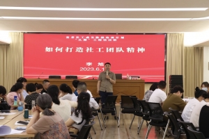 富春社工“头雁”工程培训班丨如何打造社工团队精神？