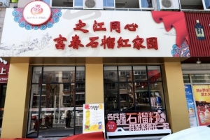 “多族共融迎亚运，和谐乐居庆端午”富春石榴红家园主题活动 ... ...