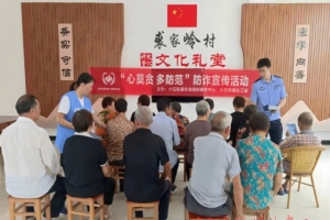 反诈宣传进乡村 守护群众“钱袋子”