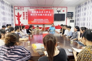 社工与大学生座谈，为桑植县杨家洛社区乡村振兴出谋划策