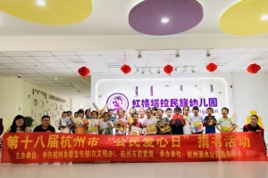 爱如纽带心相连！第十八届杭州市公民爱心日图书捐赠仪式举行 ...