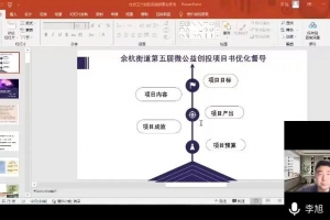 公益创投丨余杭街道第五届微公益创投项目优化督导