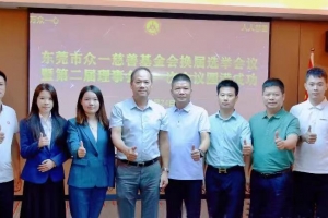 凝聚大爱力量 播撒慈善希望