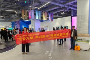 “友爱九堡，共迎亚运”残健共融活动——亚博西兴参观之旅 ...