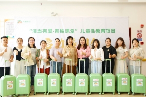 “湘当有爱·青柚课堂”儿童性教育项目落地张家界市桑植县