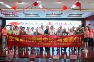 生命维他情暖中秋，与爱同行!
